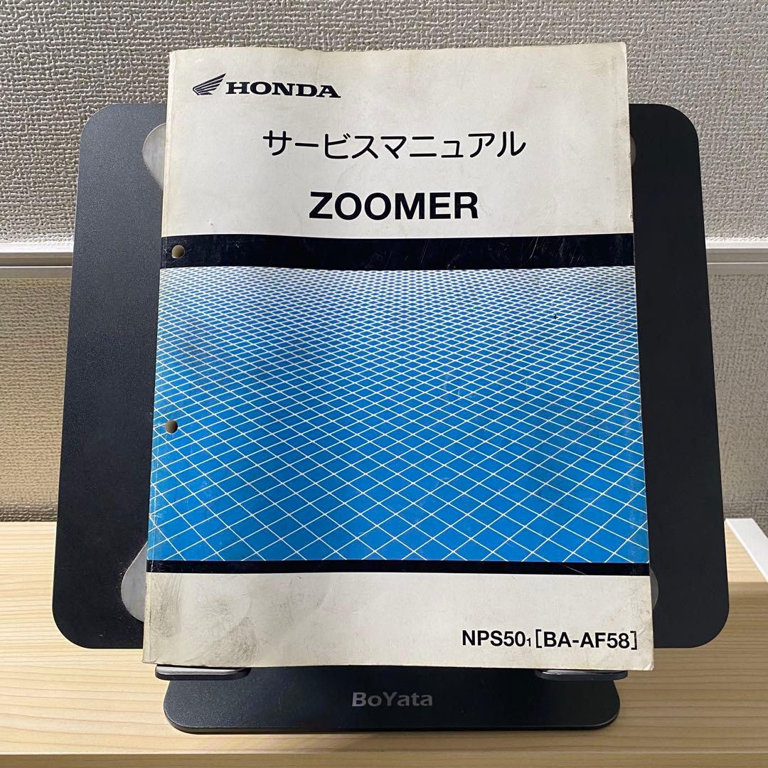 ホンダ　ZOOMER ズーマー　BA-AF58 サービスマニュアル
