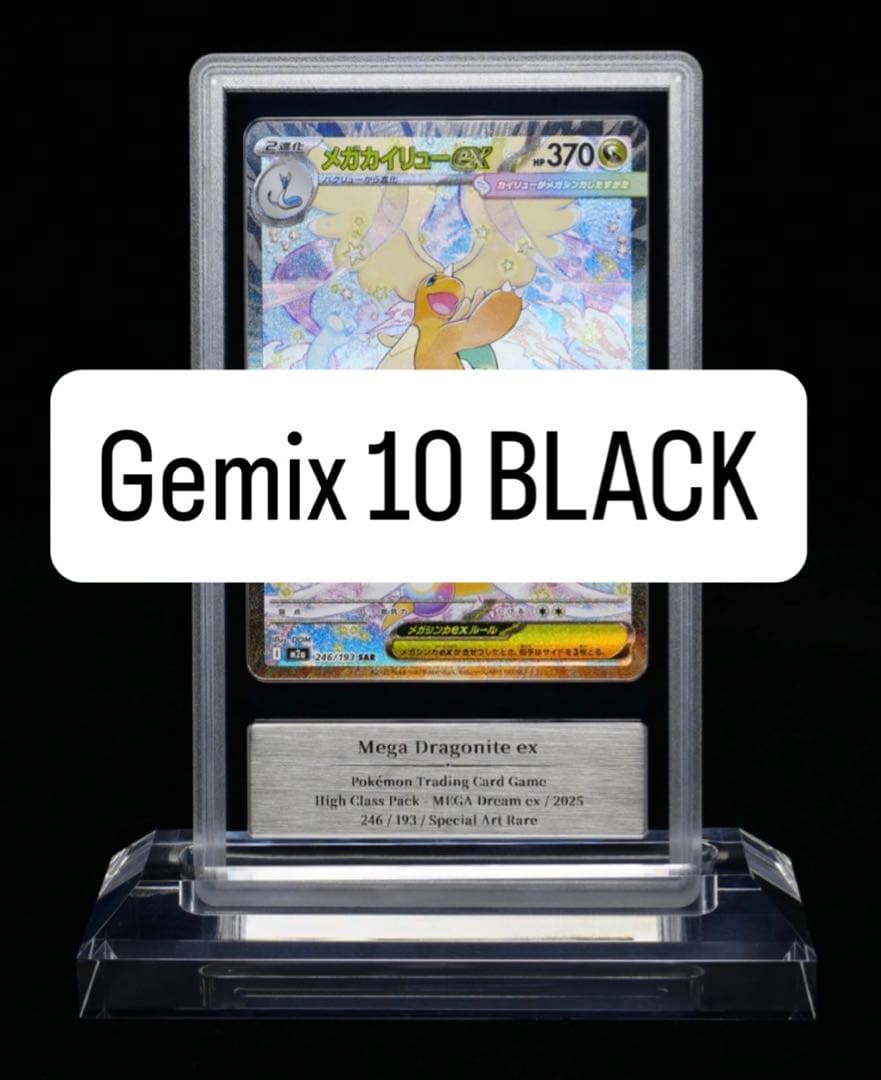 メガカイリューex SAR Gemix10 BLACK