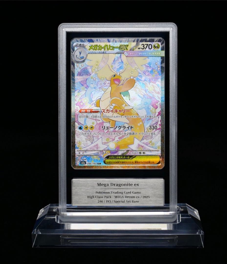 メガカイリューex SAR Gemix10 BLACK