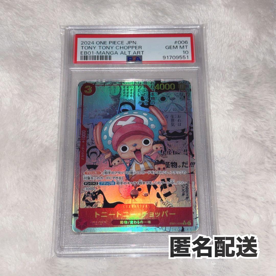 チョッパー　コミパラ　psa10 ワンピースカード