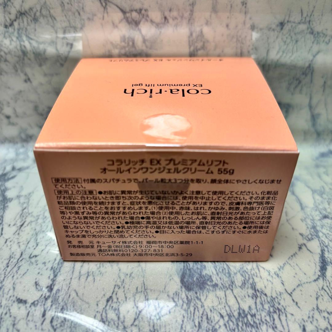 【3個セット】コラリッチ EX プレミアムリフト オールインワン ジェルクリーム