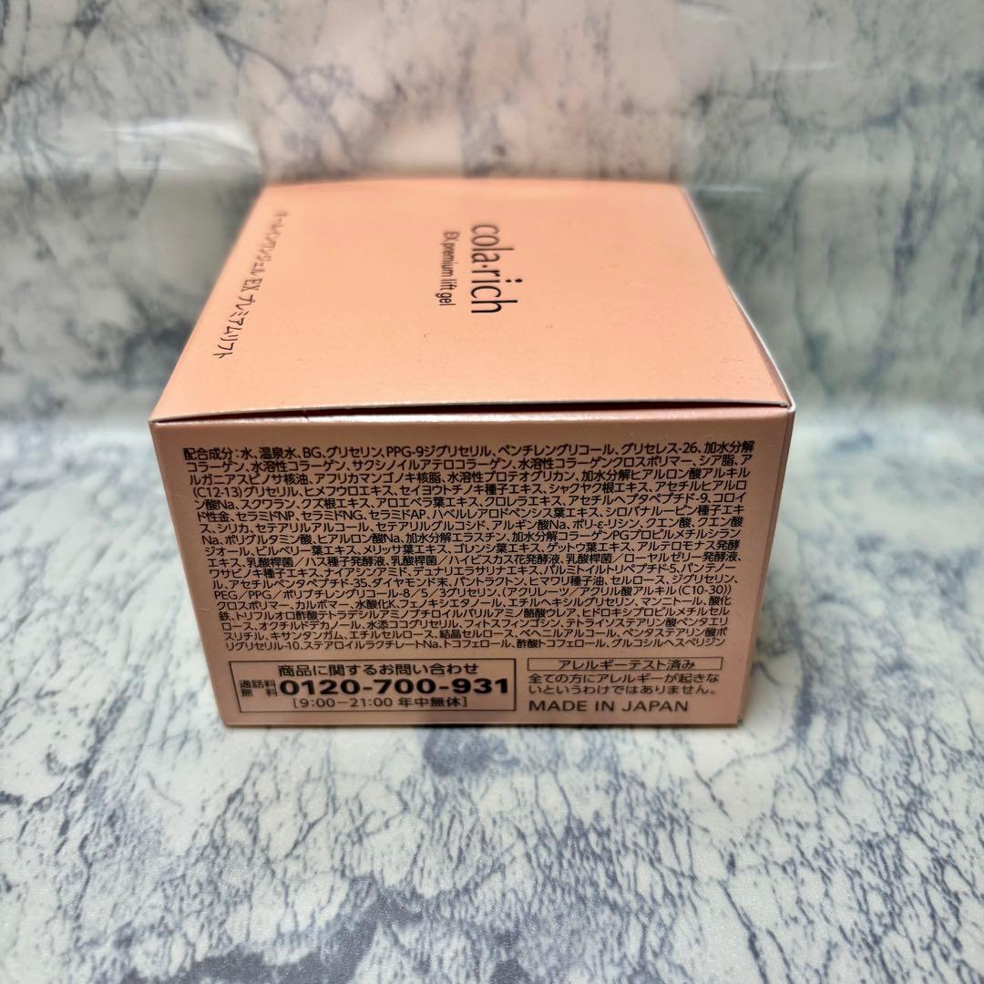 【3個セット】コラリッチ EX プレミアムリフト オールインワン ジェルクリーム