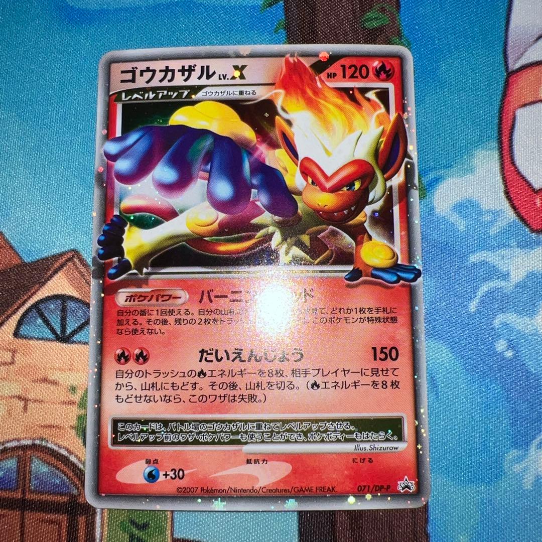 ゴウカザル lv.X ポケモンカード　プロモ