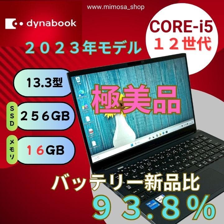 【極美品】東芝　2023年製 i5 16GB 256G ノートパソコン 787