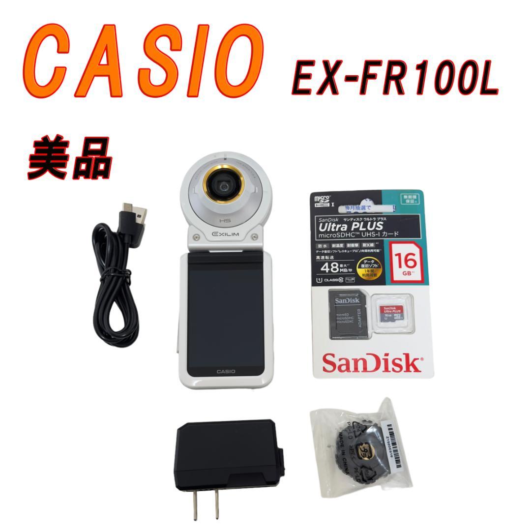 CASIO EX-FR100L カメラ　自撮り  コンパクトデジタルカメラ