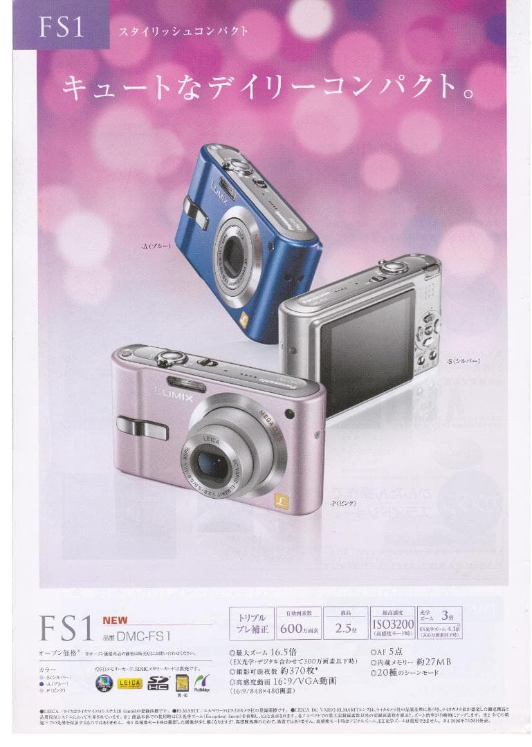 LUMIX★DMC-FS1⭐️極美品(未使用に近い)⭕️箱入完品❤️安心の実働品