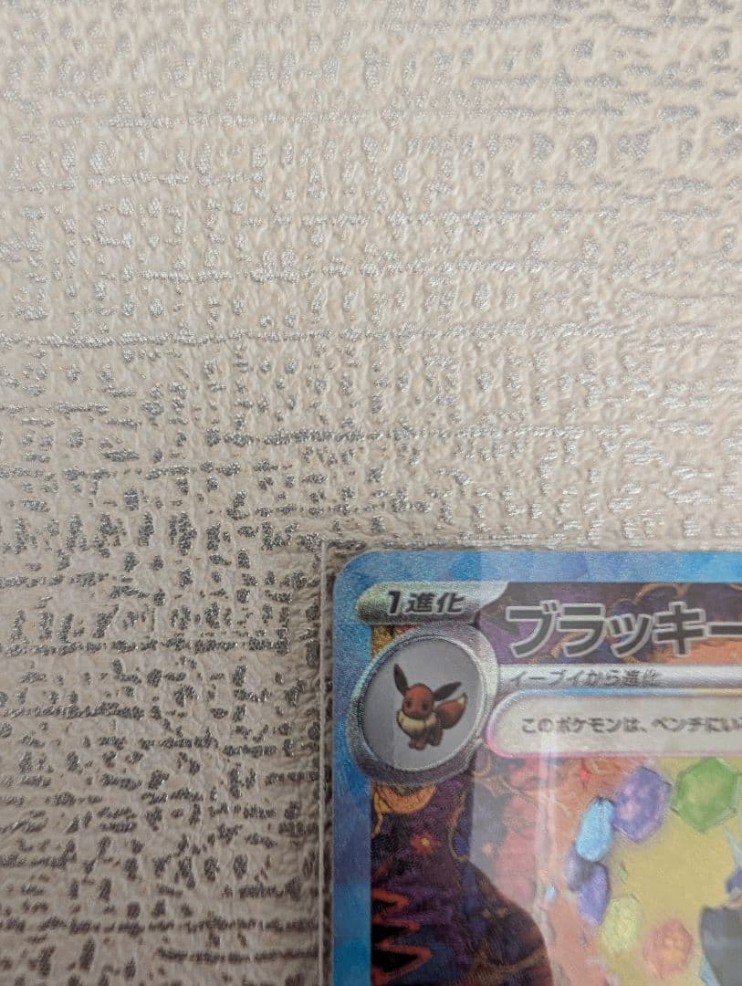 ブラッキーex SAR テラスタルフェスex 217/187