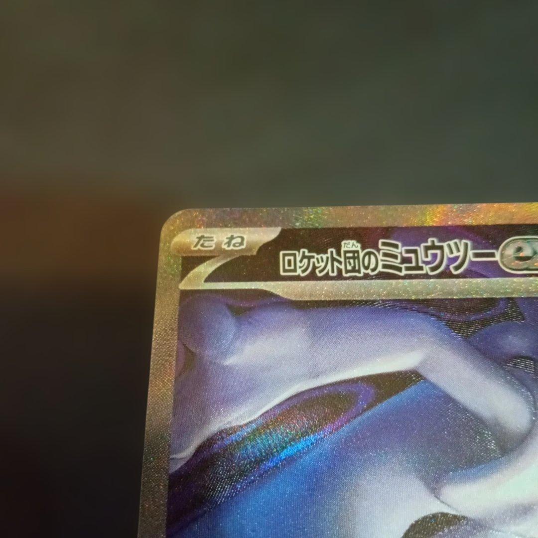 か*ず様 ロケット団のミュウツーex sar　ポケモンカード