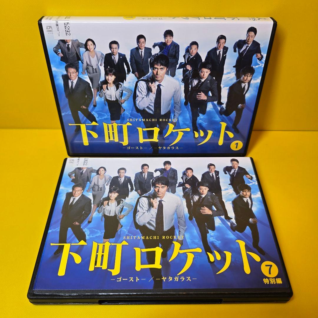 新品ケース交換済「下町ロケット-ゴースト-/-ヤタガラス- 」DVD全7巻セット