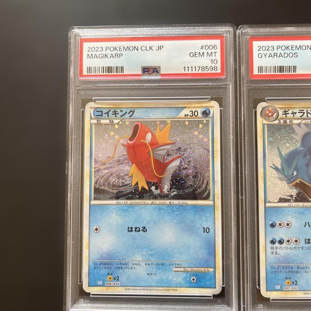 コイキング #006 & ギャラドス #007 セット