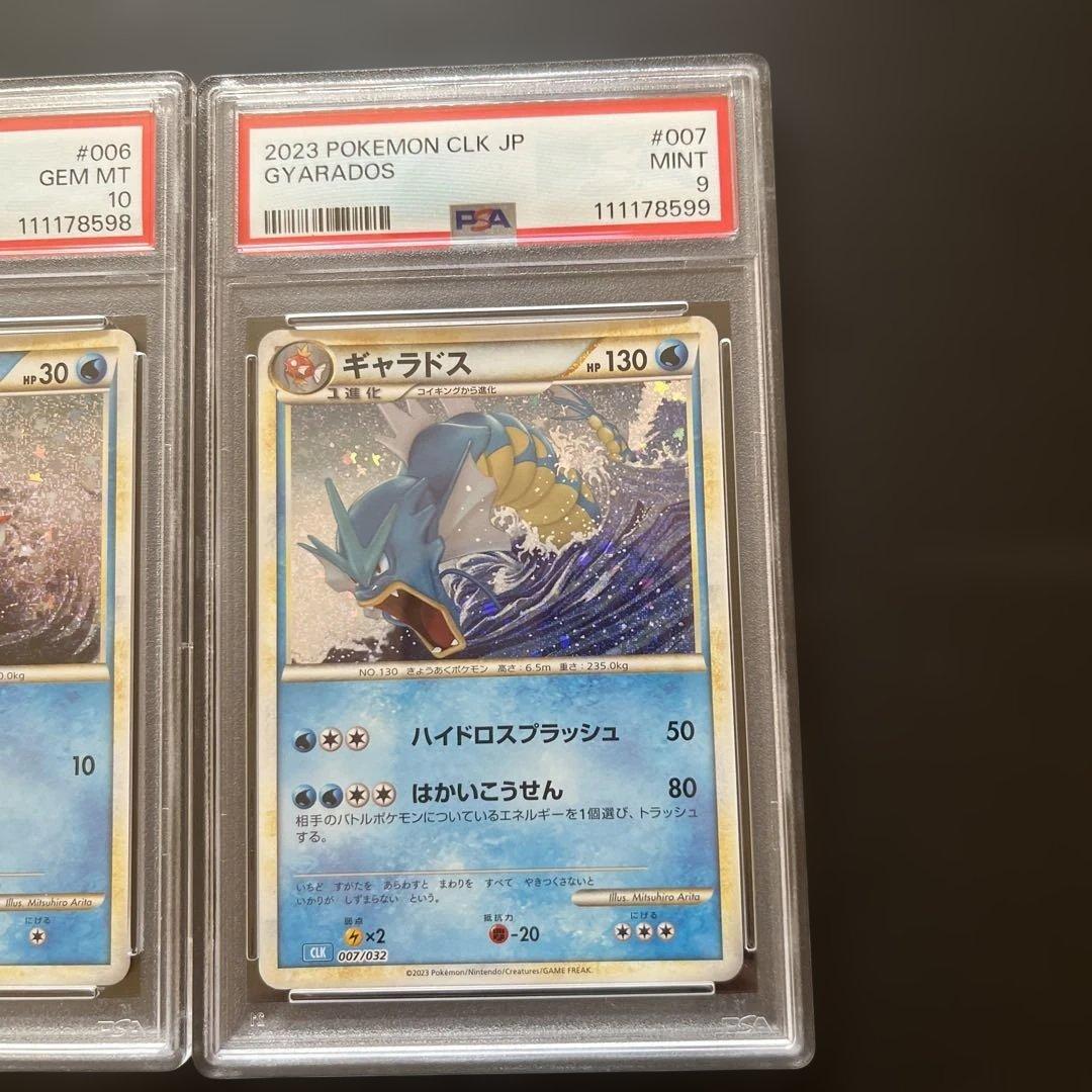 コイキング #006 & ギャラドス #007 セット