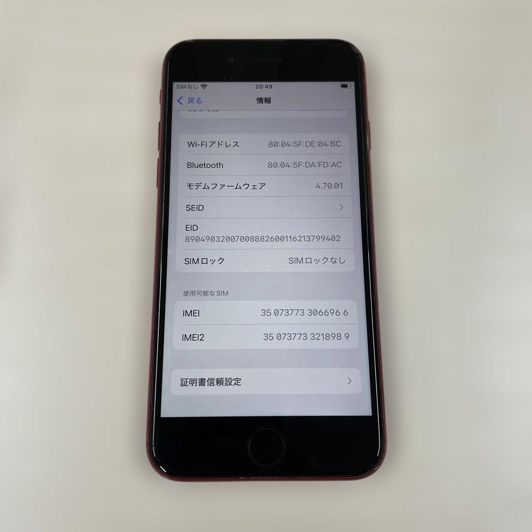 Apple iPhone SE 第3世代　256GB SIMフリー