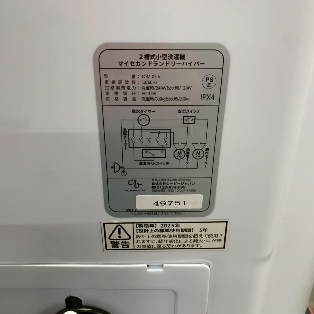 【シービージャパン】 マイセカンドランドリー TOM-05h A1254