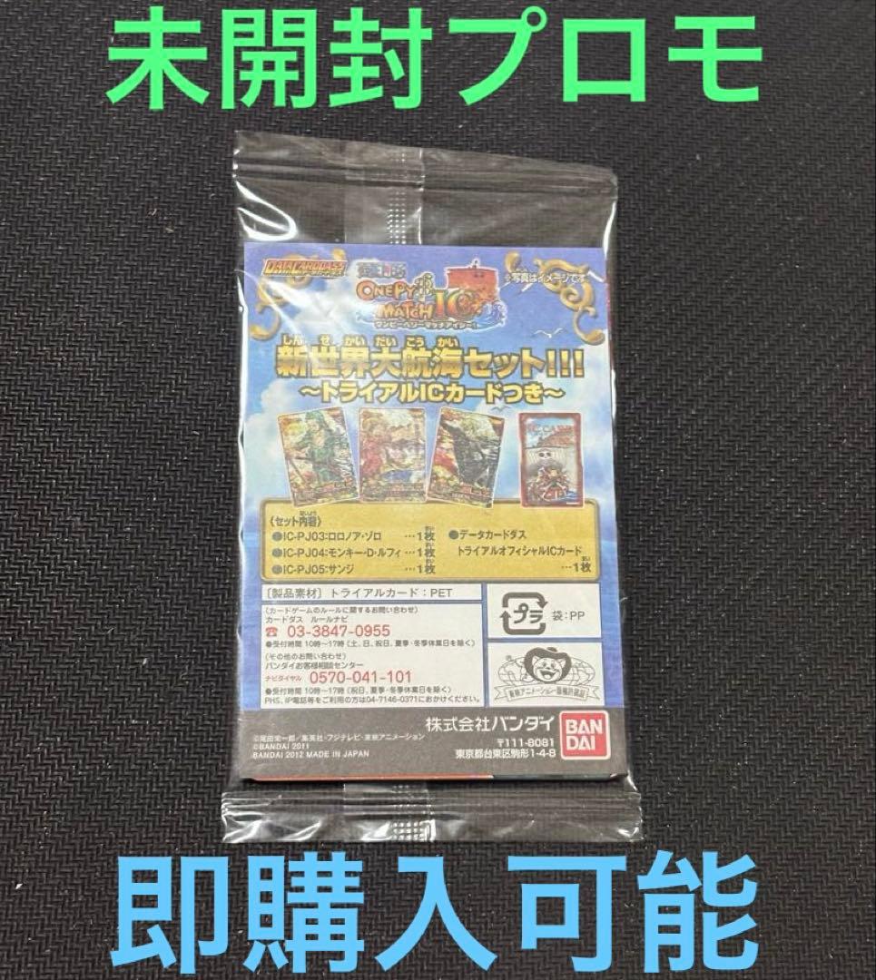 ワンピーベリーマッチ　IC 最強ジャンプ　未開封　ルフィ　ゾロ　サンジ