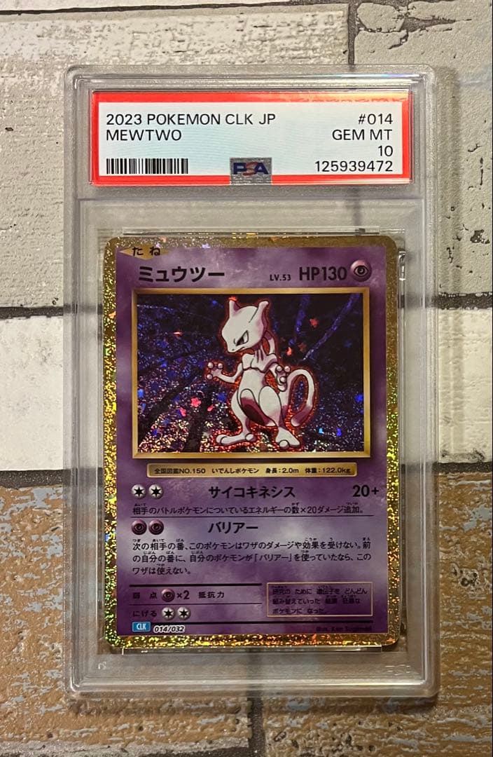 PSA10 ミュウツー　ポケモンカードゲーム Classic T