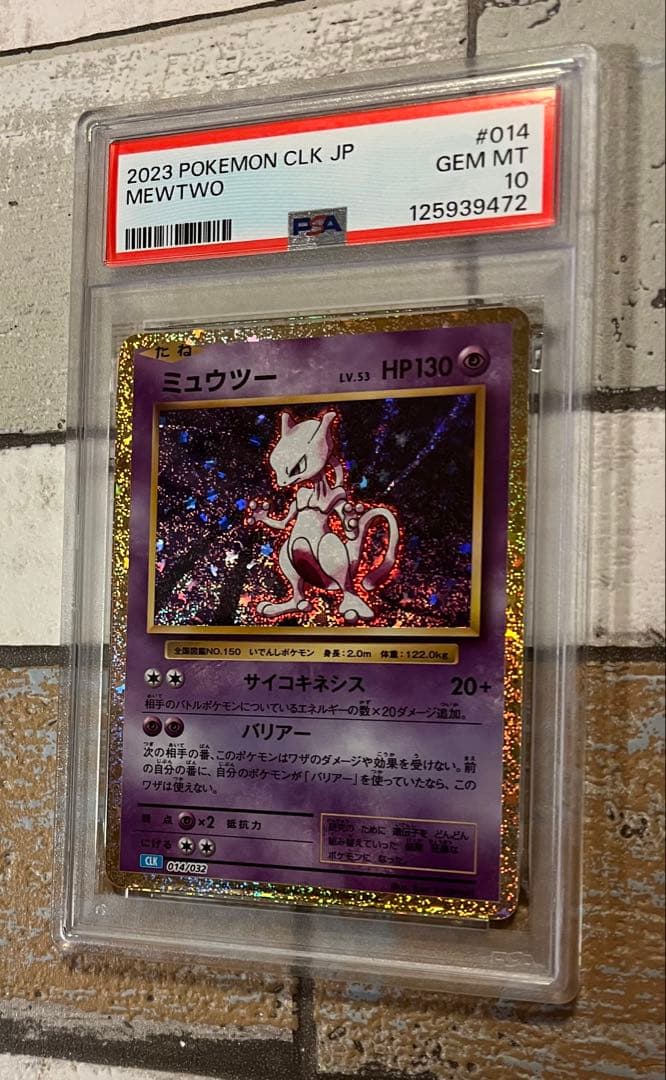 PSA10 ミュウツー　ポケモンカードゲーム Classic T