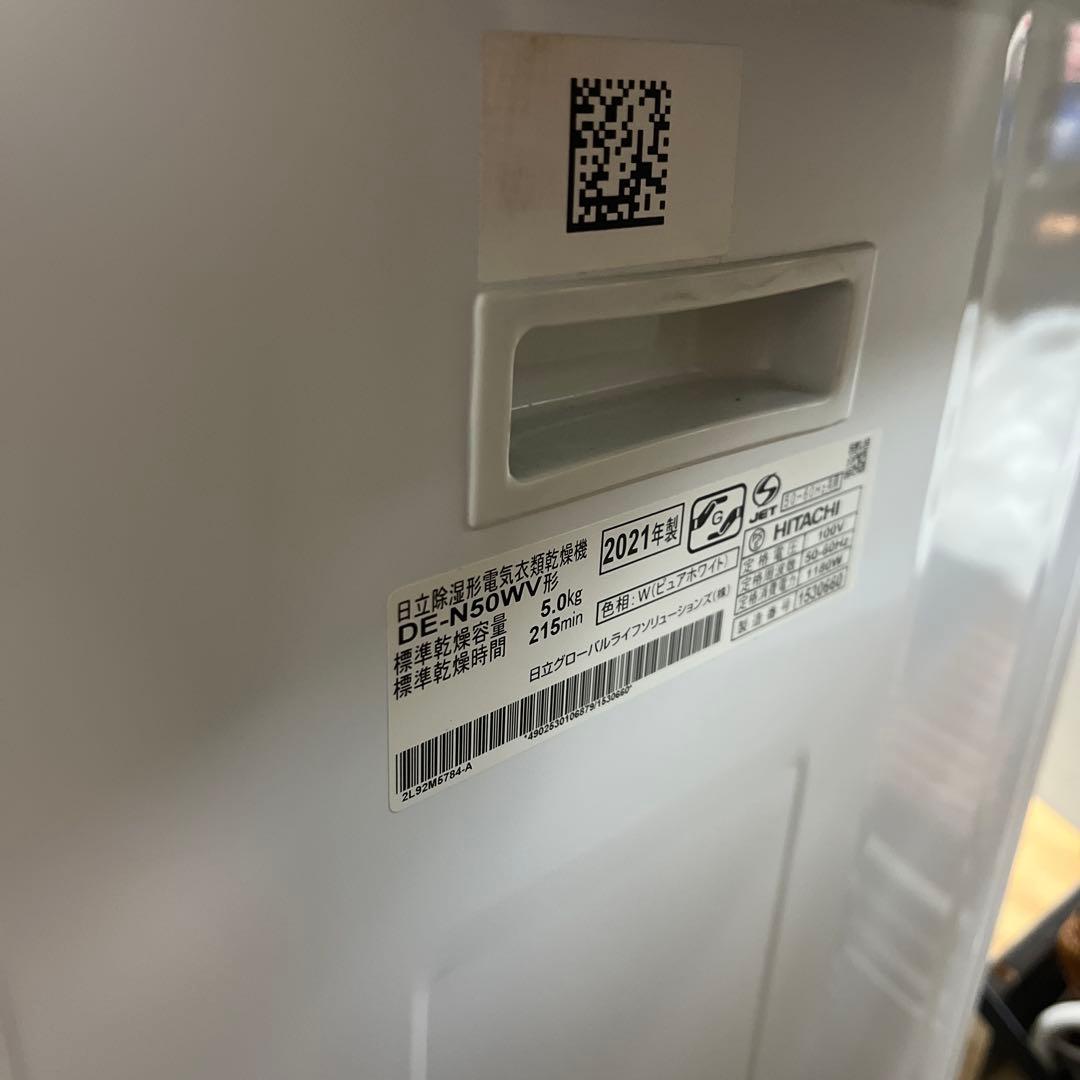 日立 電気式乾燥機 DE-N50WV 5kg
