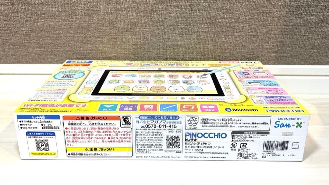 すみっコぐらしWi-Fiでつながる！みんなとつながる！すみっコパッド 8インチ