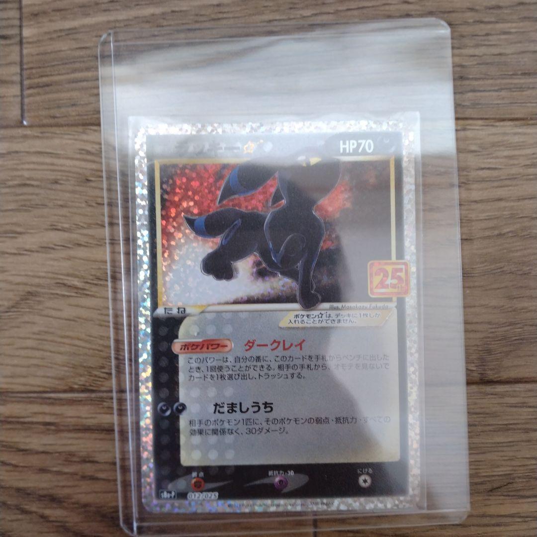 ポケモンカード ブラッキー　25th 25周年記念