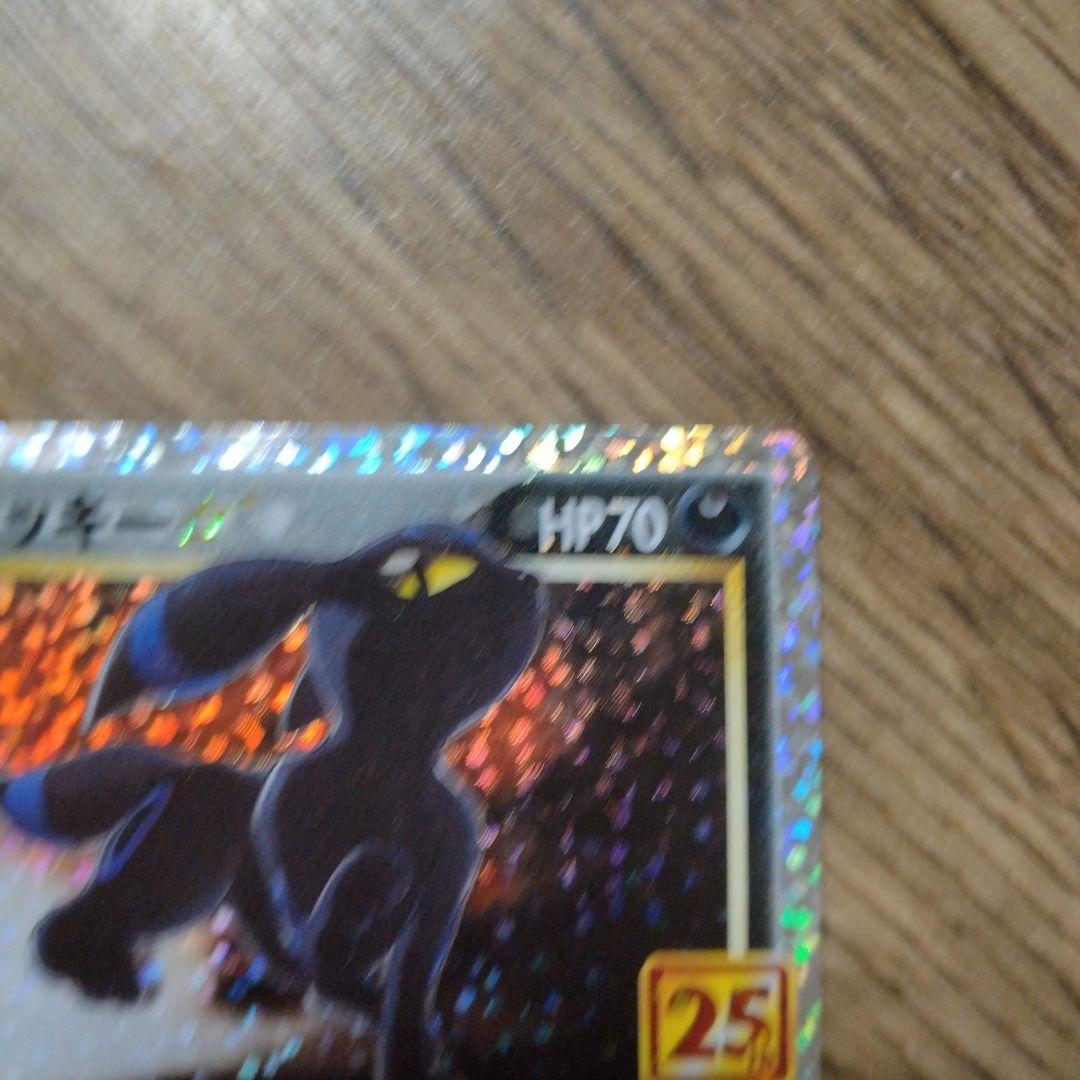ポケモンカード ブラッキー　25th 25周年記念
