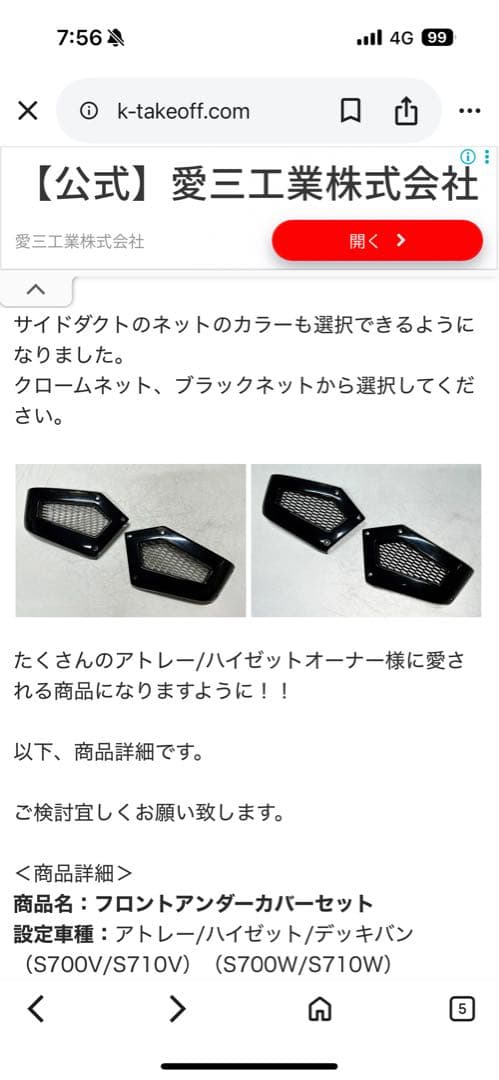 センパイ アトレー s700 フロントアンダーカバー