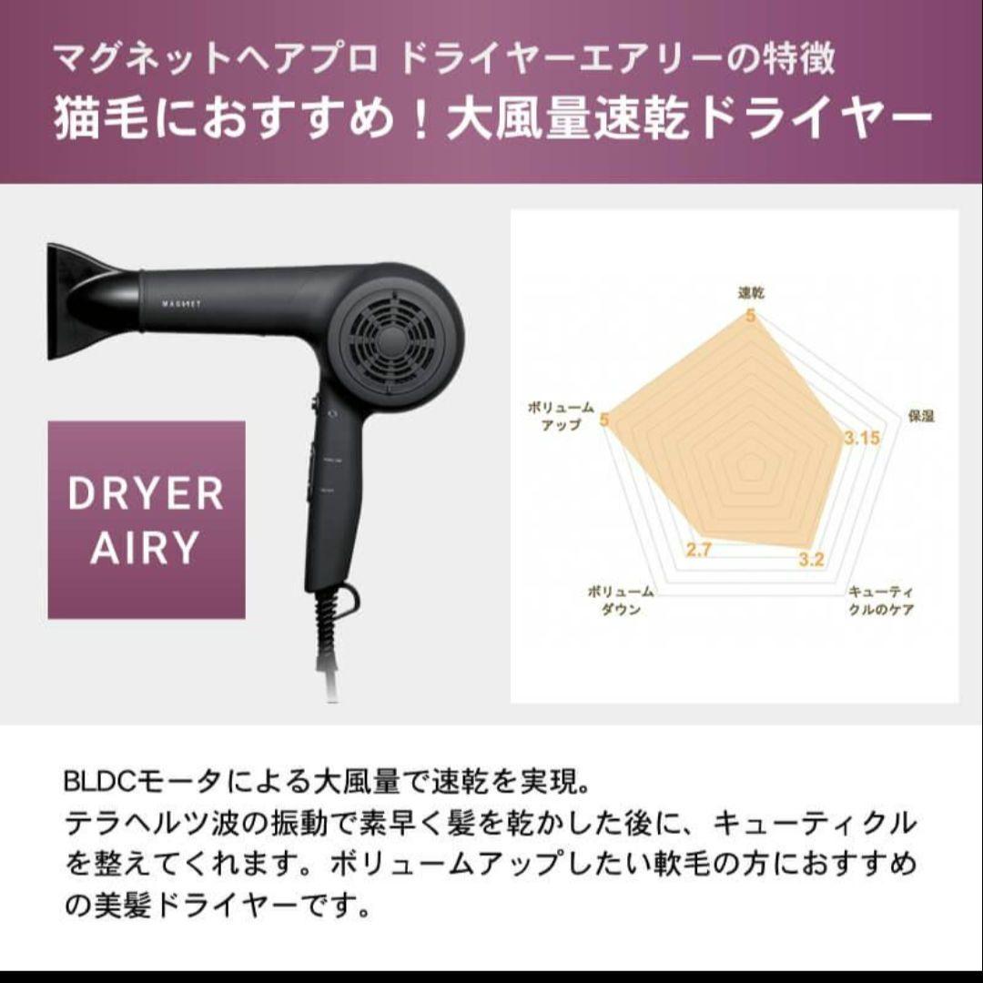 クレイツ　マグネットヘアプロドライヤー　エアリー