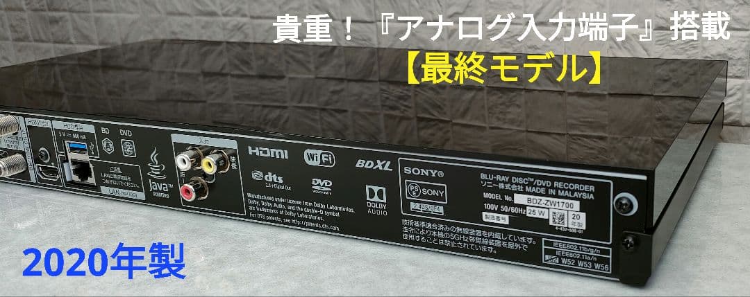 極上良品！2TB！W録！4Kアップコンバート！SONY BDZ-ZW1700