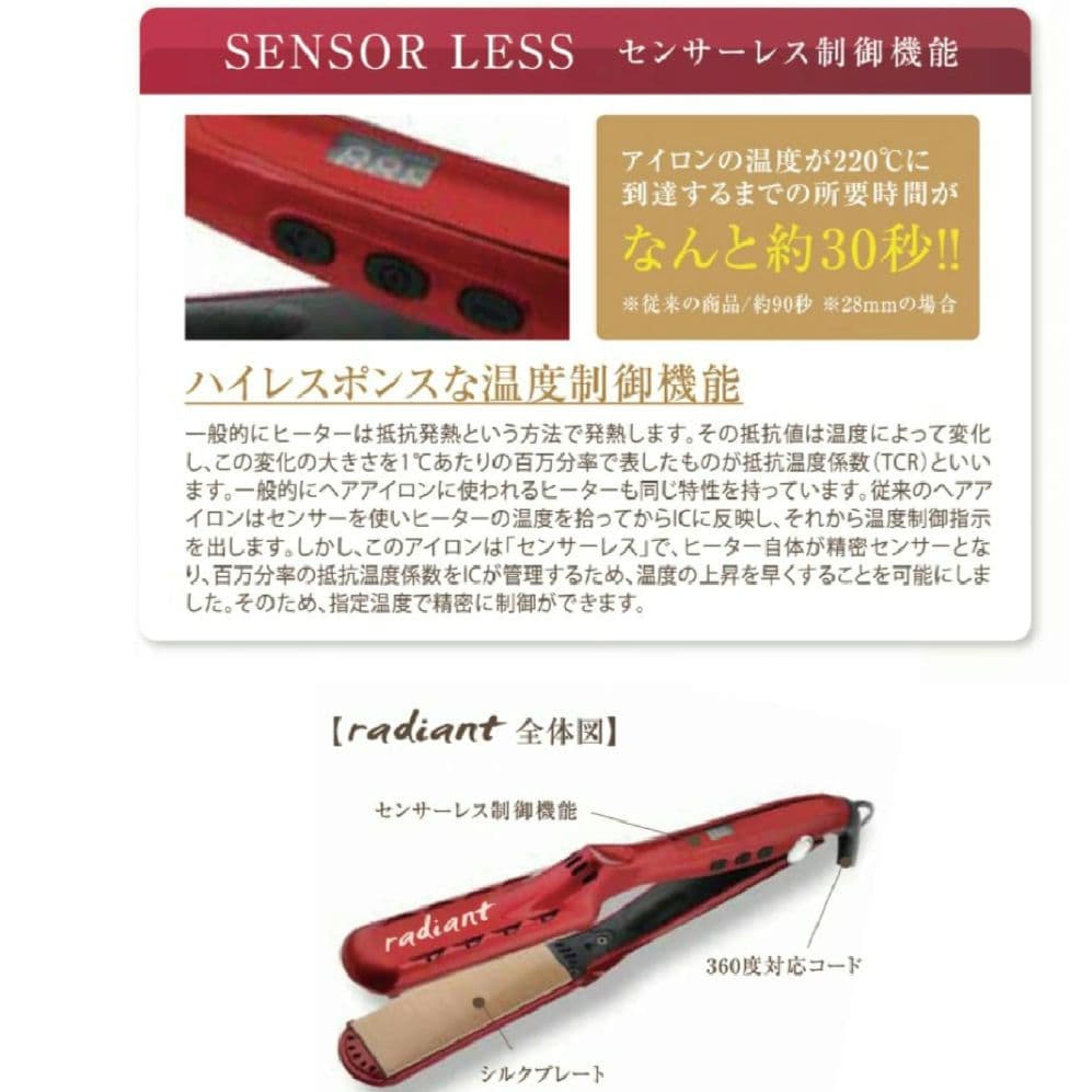 【新品・最新モデル】ラディアント　シルクプレートストレートアイロン 28mm