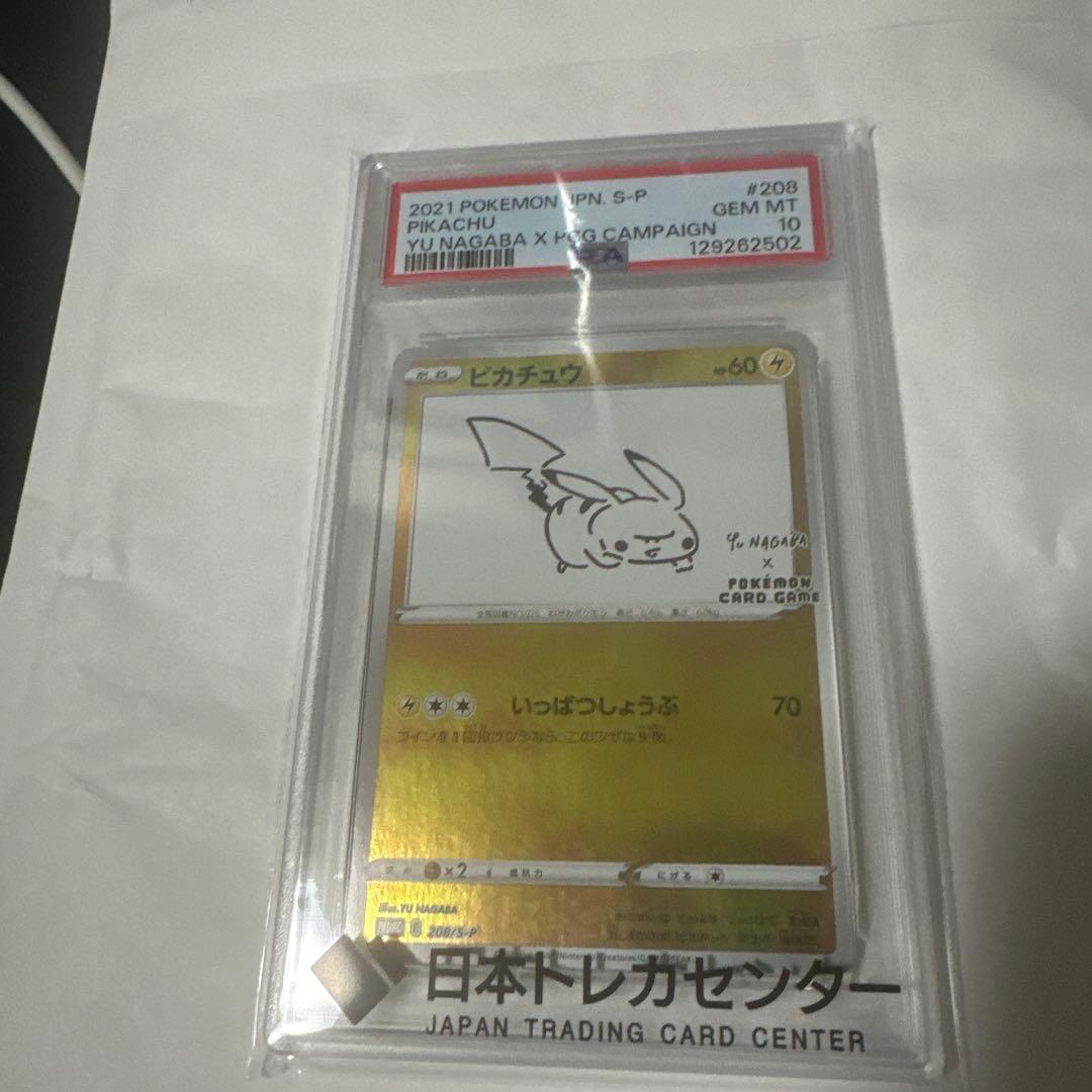 最安値長場ピカチュウプロモpsa10