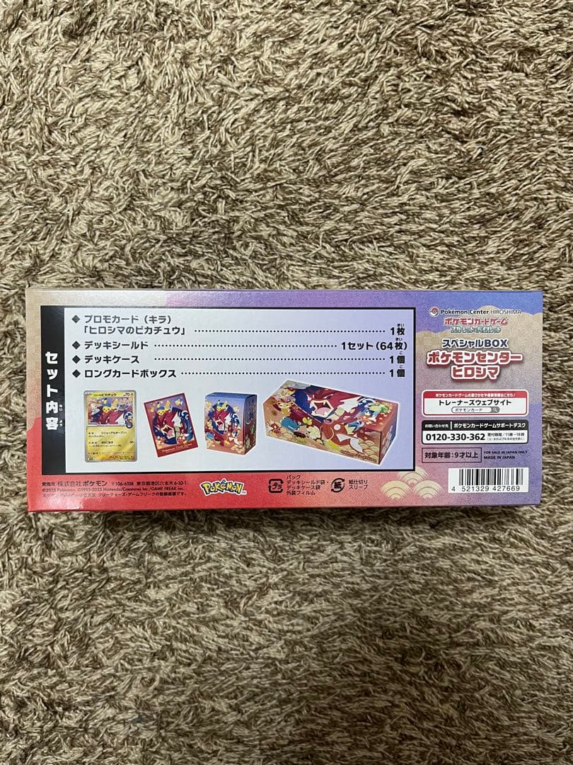 【新品未開封】シュリンク付 ポケモンセンターヒロシマ スペシャルBOX
