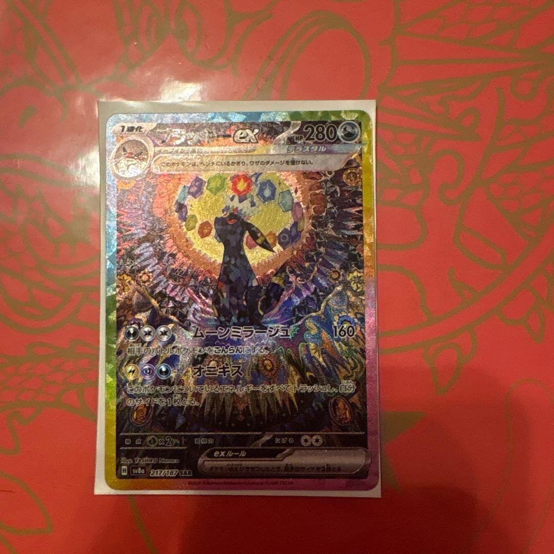 ブラッキーex sar ポケモンカード