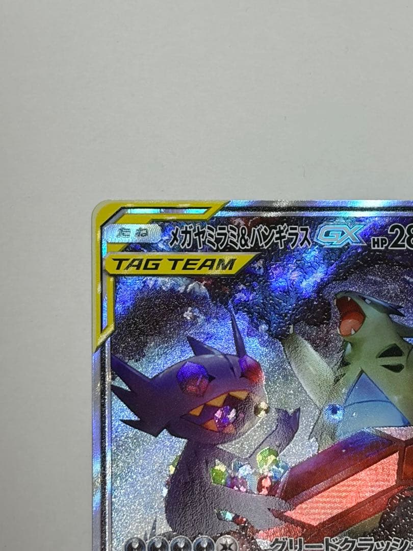 メガヤミラミ&バンギラスGX SR SM11 ミラクルツイン 102/094