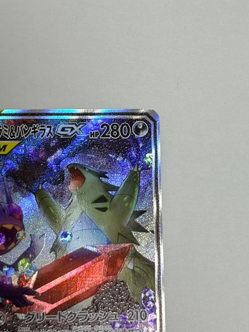 メガヤミラミ&バンギラスGX SR SM11 ミラクルツイン 102/094