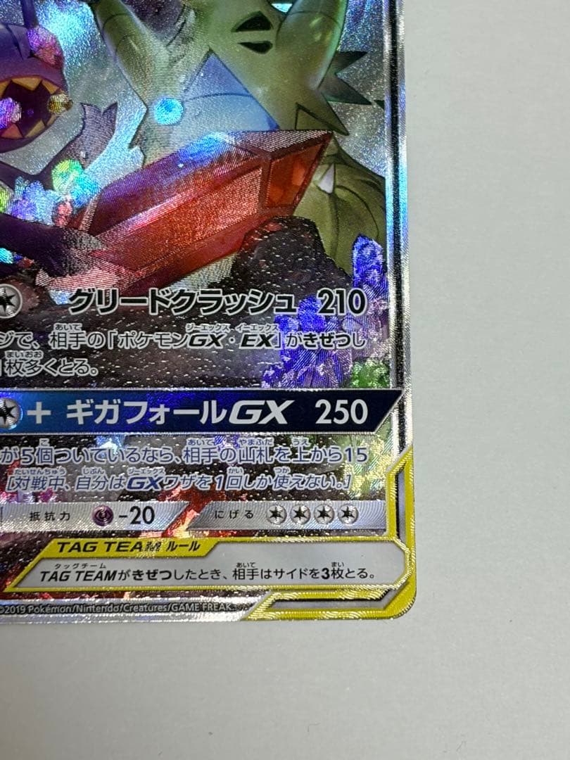 メガヤミラミ&バンギラスGX SR SM11 ミラクルツイン 102/094