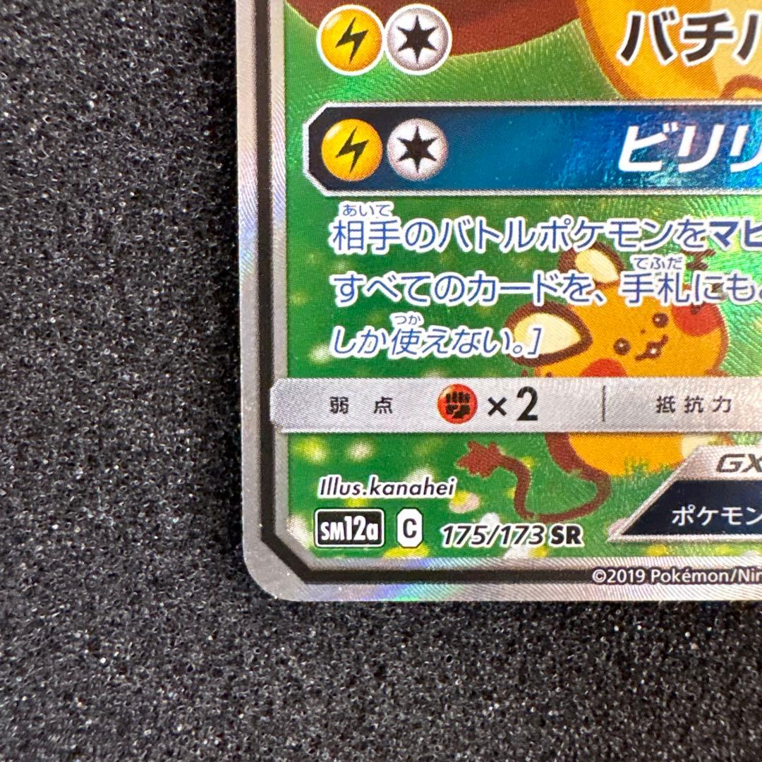 ポケモンカード　デデンネGX SR SA SM12a タッグオールスターズ