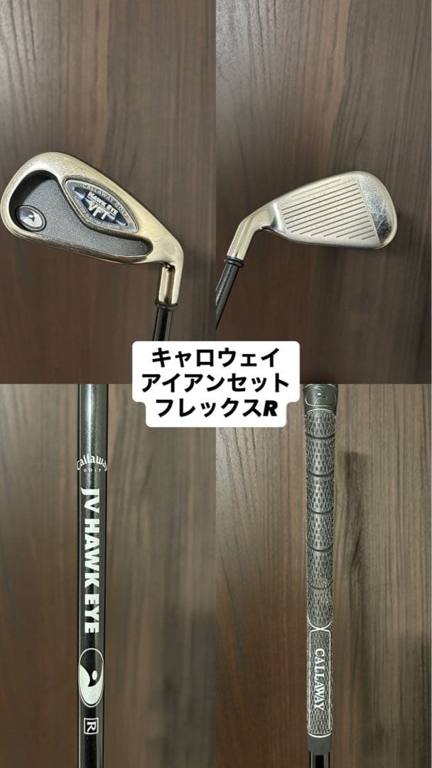【Callaway】ゴルフクラブセット　全てキャロウェイクラブ