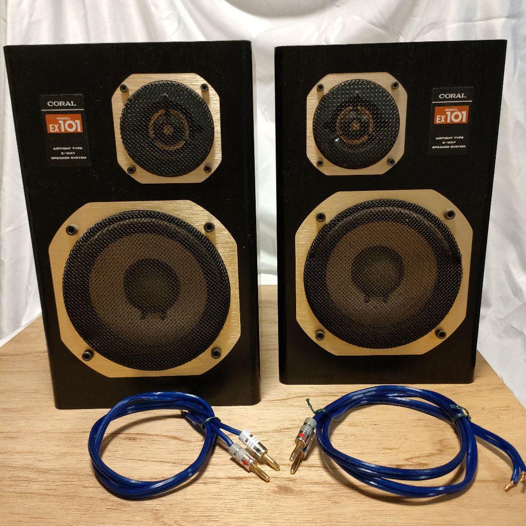 コーラル　CORAL EX-101 スピーカーJBL JSC５５０ケーブル付属