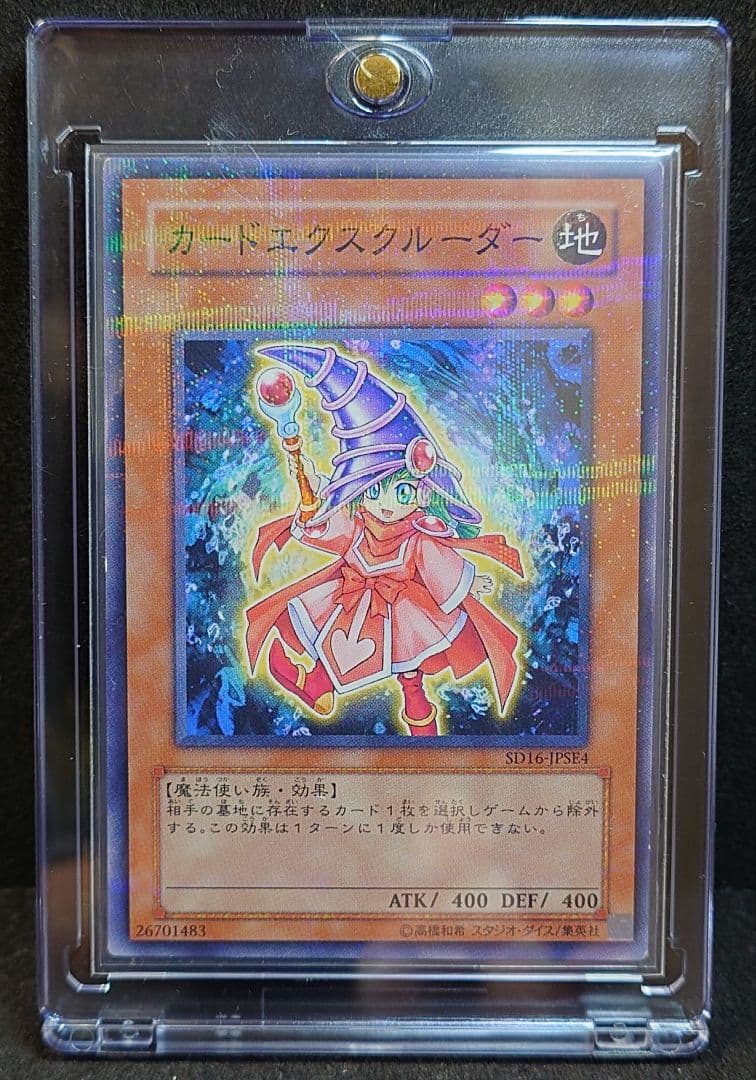 遊戯王　カードエクスクルーダー　ノーパラ