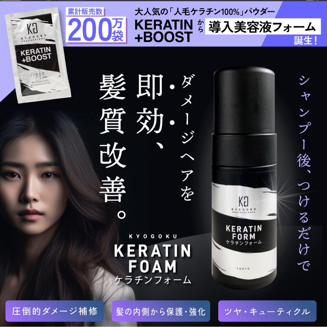 kyogoku キョウゴク ケラチンシリーズ 7点セット