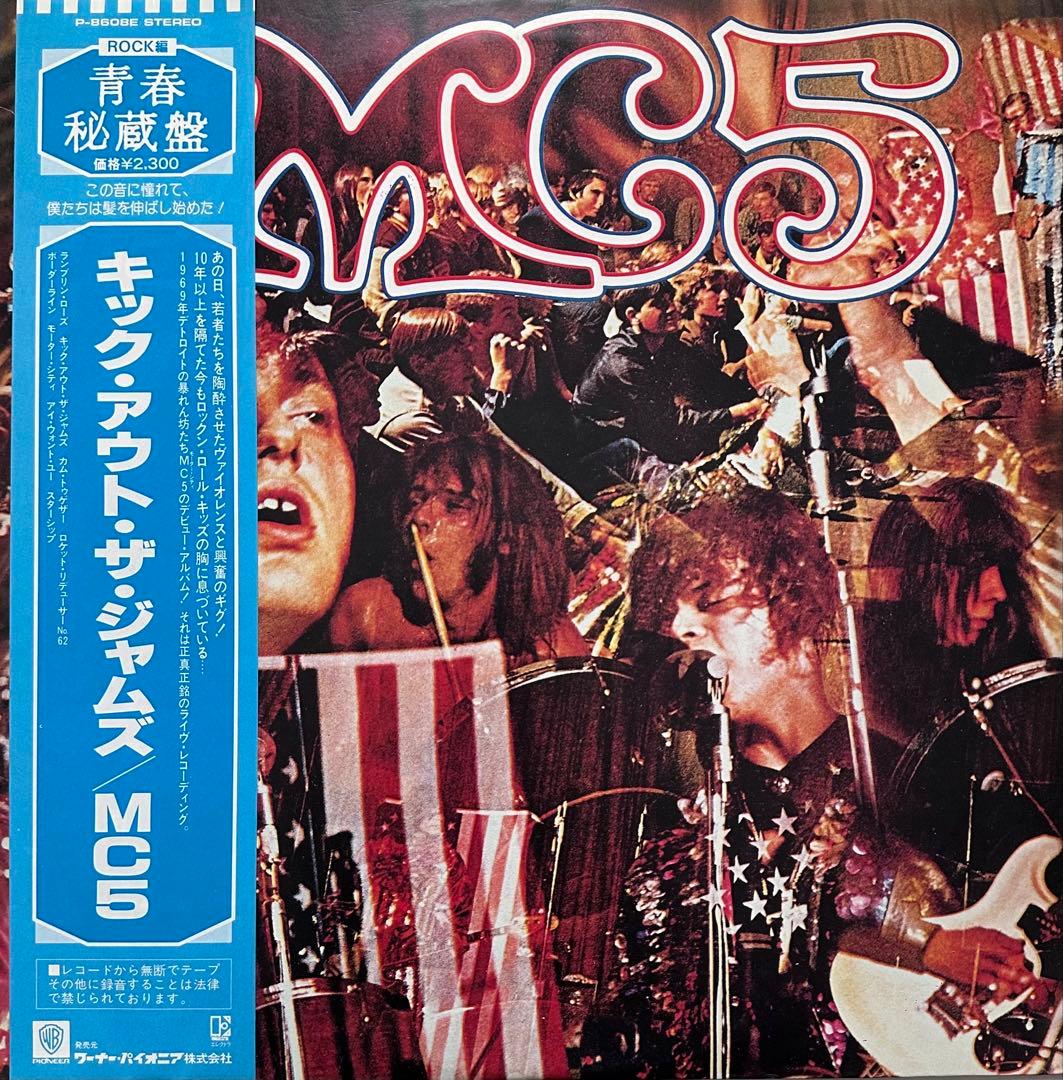 MC5/キック・アウト・ザ・ジャムズ 青春秘蔵盤 帯付きLP