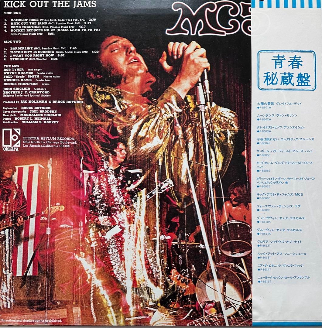 MC5/キック・アウト・ザ・ジャムズ 青春秘蔵盤 帯付きLP