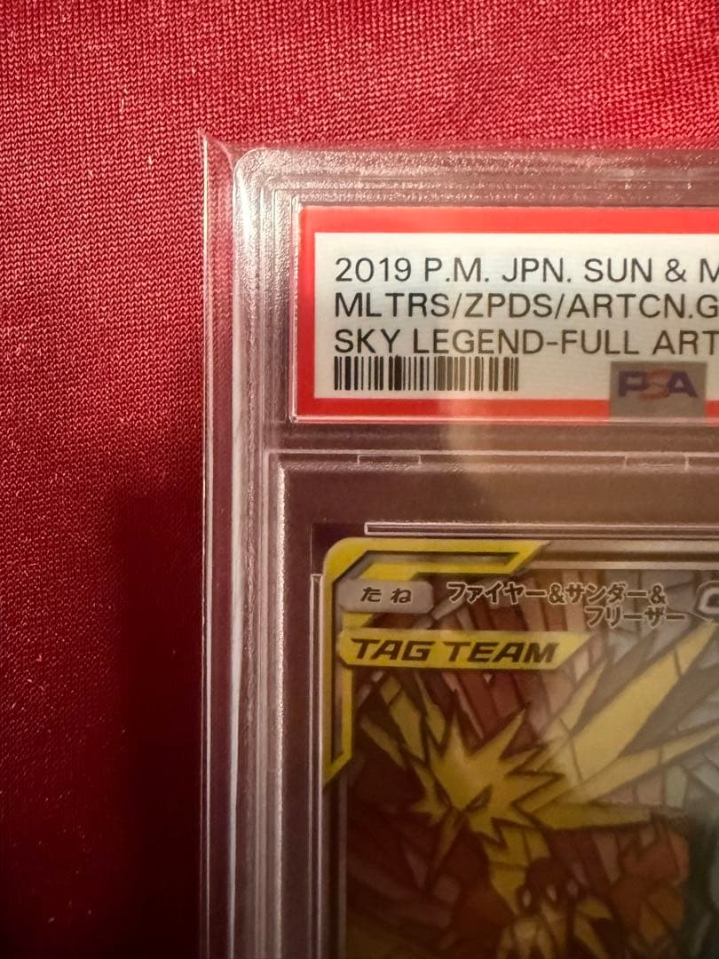 PSA9 ファイヤー&サンダー&フリーザーGX SR: SA