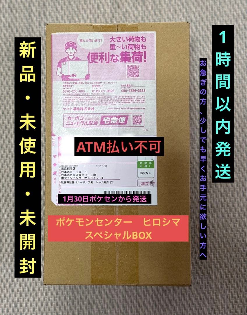 【未開封】スカーレット＆バイオレット ポケモンセンターヒロシマ　スペシャルBOX