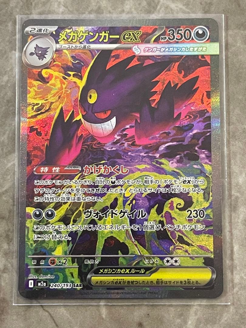 カ*ン様 【引退品】メガゲンガー ex 含むポケカ9枚セット