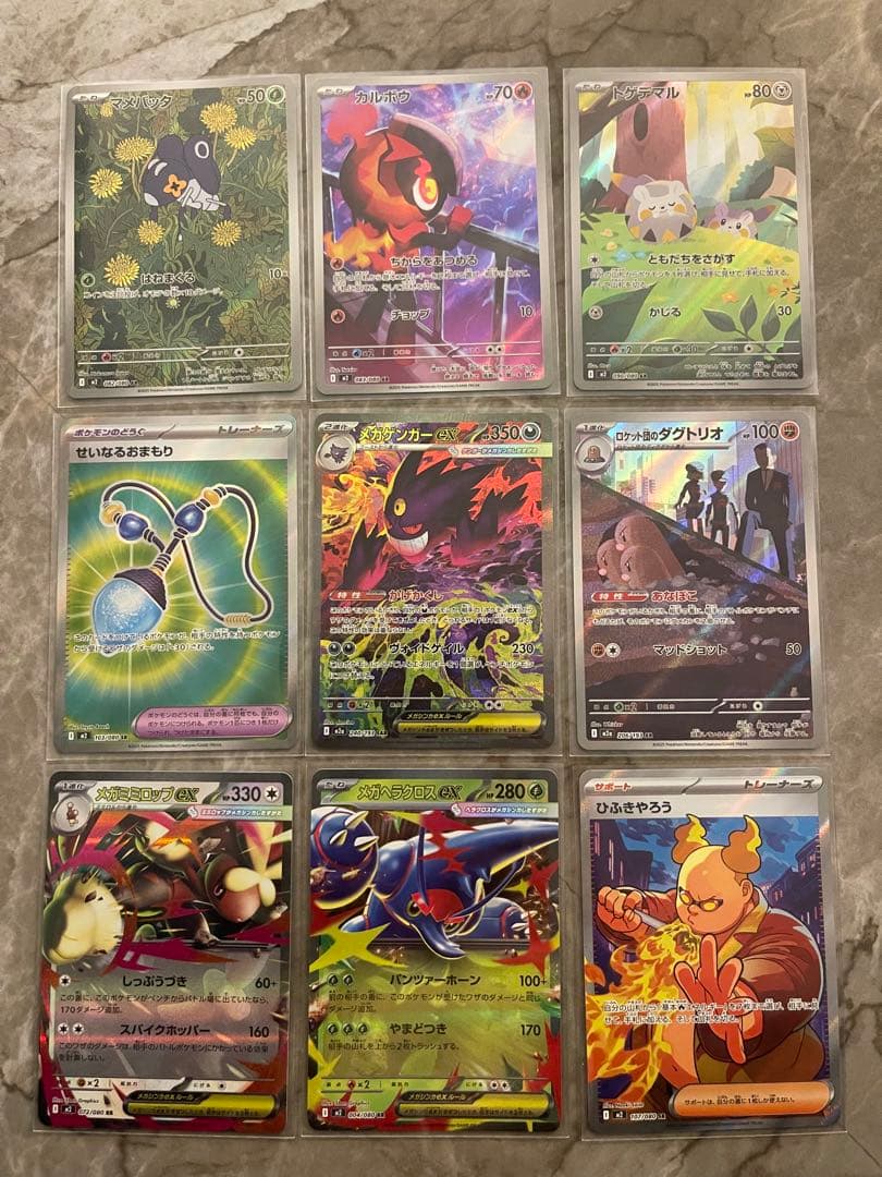 カ*ン様 【引退品】メガゲンガー ex 含むポケカ9枚セット