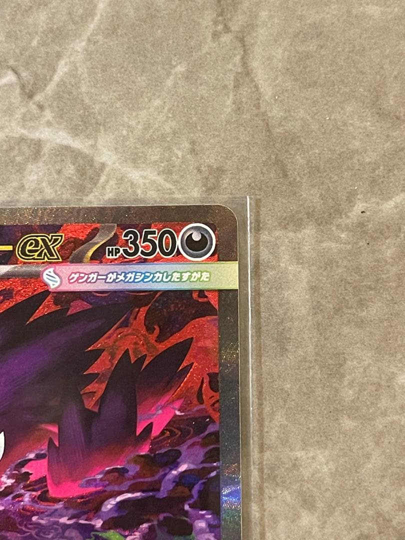 カ*ン様 【引退品】メガゲンガー ex 含むポケカ9枚セット