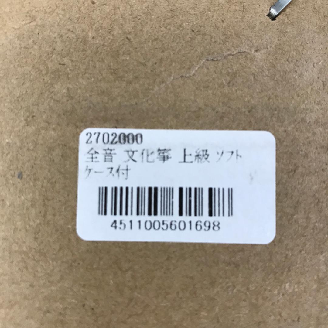 ア*ソ様 ゼンオン 文化箏上級 ソフトケース付