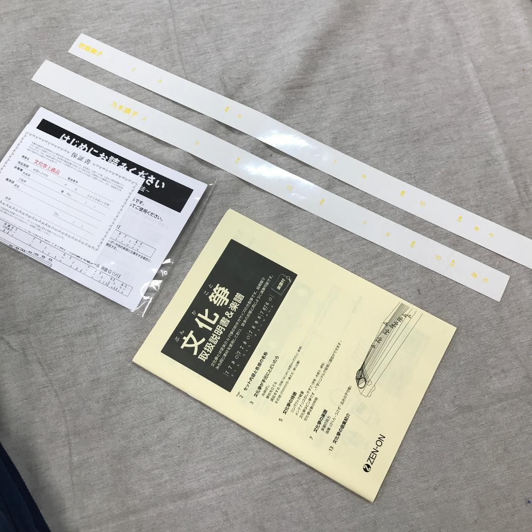 ア*ソ様 ゼンオン 文化箏上級 ソフトケース付