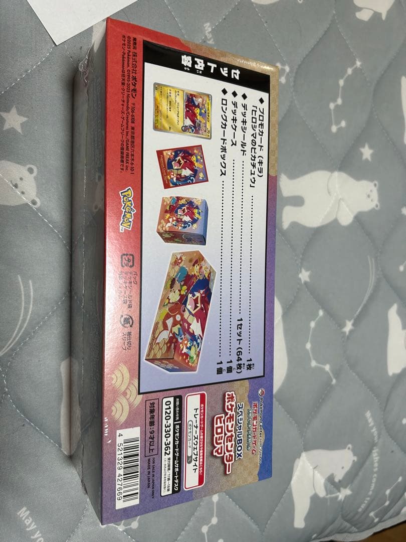 ポケモンキャラクターのイラストが施されたリニューアル版のスペシャルBOX。