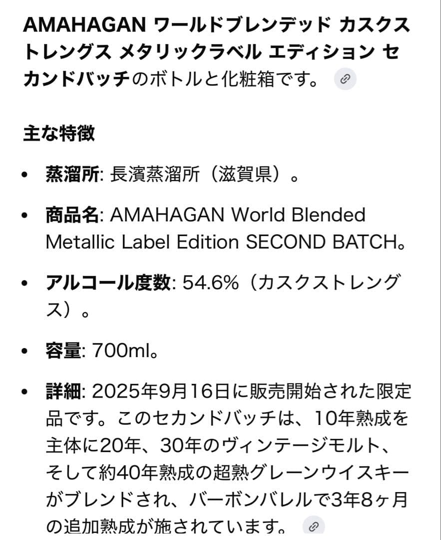 AMAHAGAN llic Label Edition 2本